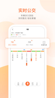 掌上公交app截圖1