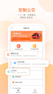 掌上公交app截圖2