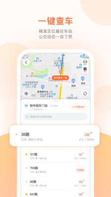 掌上公交app截圖3