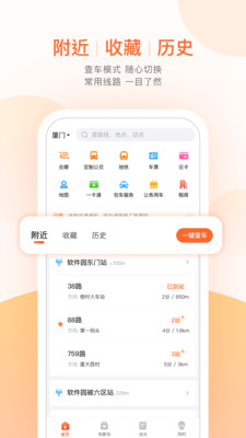 掌上公交app截圖4