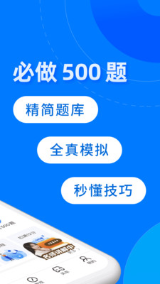 駕考寶典app截圖2