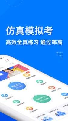 駕考寶典app截圖3