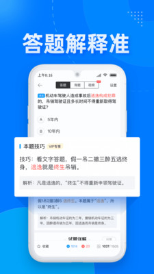駕考寶典app截圖4