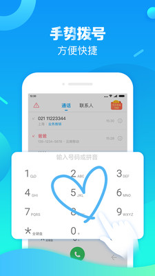 觸寶電話app截圖2