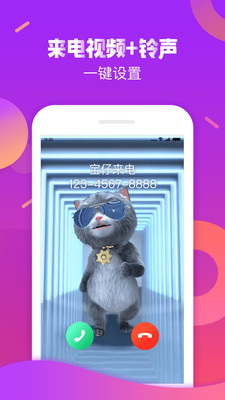 觸寶電話app截圖3