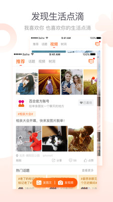 百合婚戀網(wǎng)截圖2