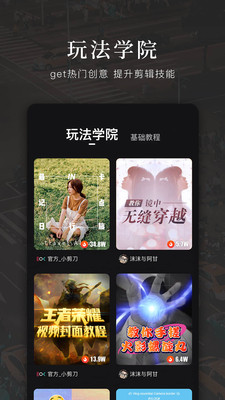 快剪輯app截圖3
