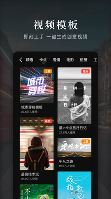 快剪輯app截圖4