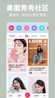 美圖秀秀app截圖1