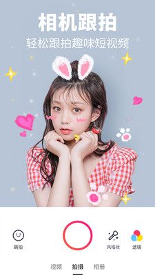 美圖秀秀app截圖2