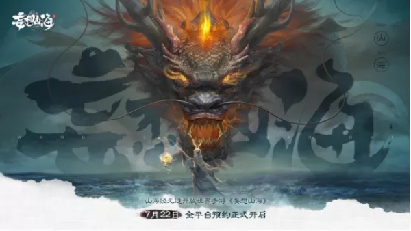 妄想山海手游官網(wǎng)截圖2