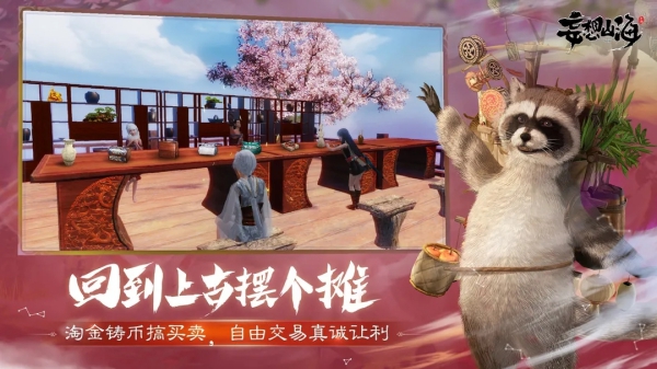 妄想山海手游官網(wǎng)截圖3