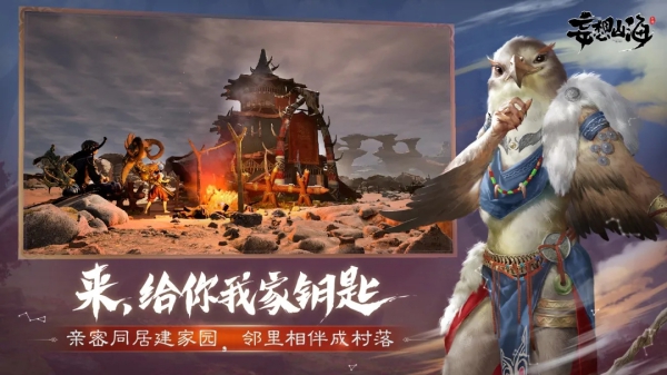 妄想山海測(cè)試服截圖1