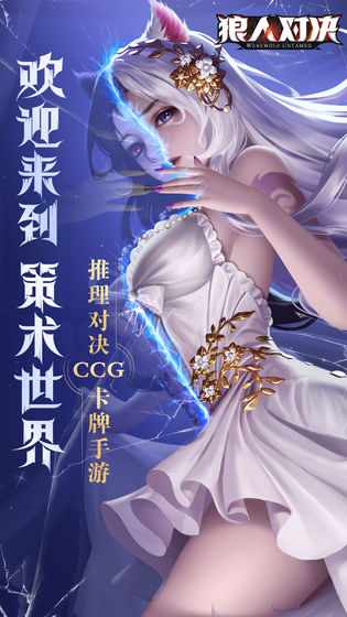 狼人對(duì)決公測(cè)版截圖1