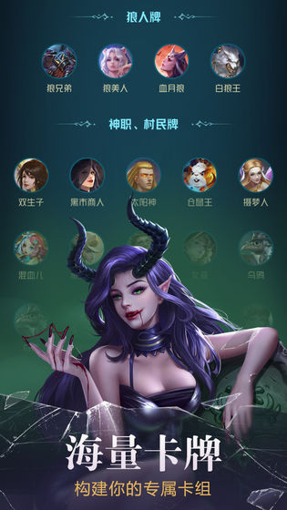 狼人對(duì)決公測(cè)版截圖3