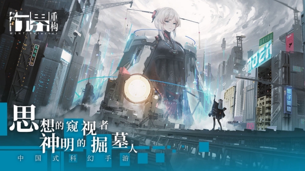 行界重構(gòu)公測版截圖1