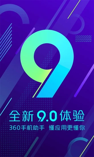 360手機(jī)助手截圖1