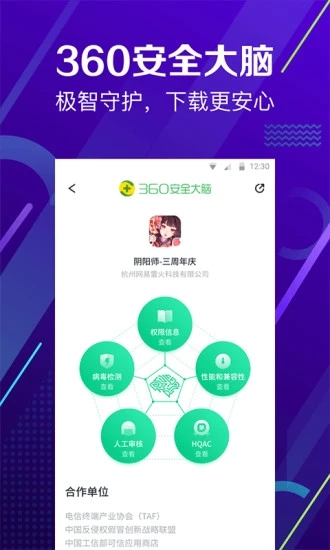 360手機(jī)助手截圖2