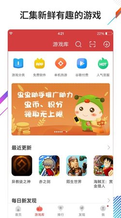 蟲(chóng)蟲(chóng)助手截圖1