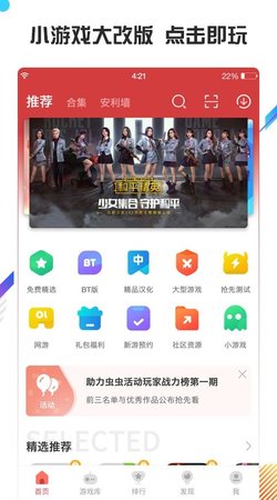 蟲(chóng)蟲(chóng)助手截圖2