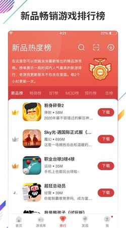 蟲(chóng)蟲(chóng)助手截圖3