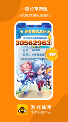游戲蜂窩截圖1