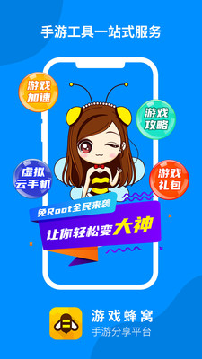 游戲蜂窩截圖3
