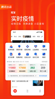 騰訊看點快報截圖3