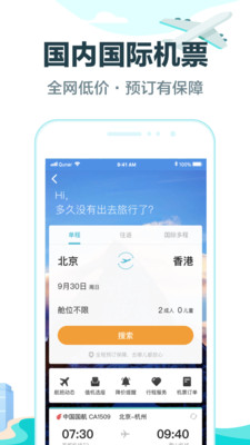 去哪兒旅行截圖1