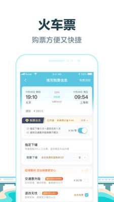 去哪兒旅行截圖2