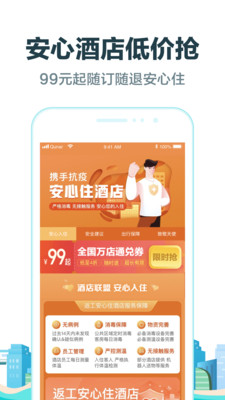 去哪兒旅行截圖3