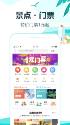 去哪兒旅行截圖4