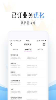 中國移動截圖2