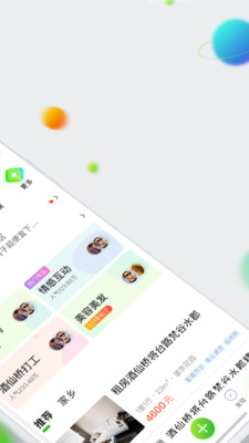 趕集網(wǎng)截圖2