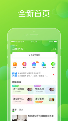 趕集網(wǎng)截圖3