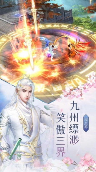 北冥劍仙錄手游官方版截圖2