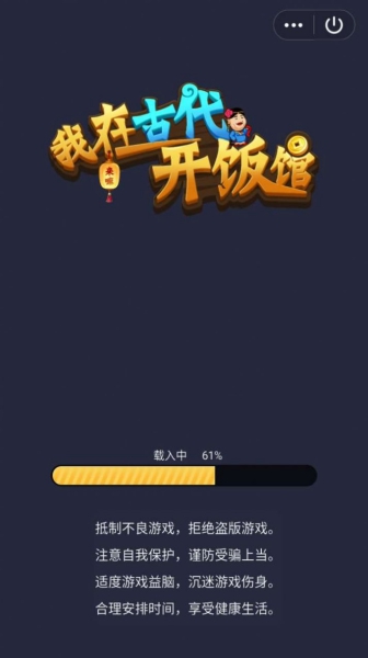 我在古代開飯館手游截圖1