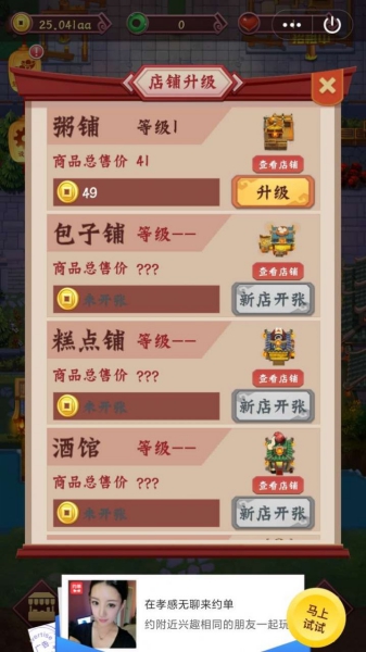 我在古代開飯館手游截圖2
