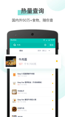 薄荷健康截圖1