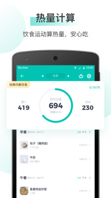 薄荷健康截圖2