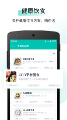 薄荷健康截圖3