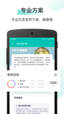 薄荷健康截圖4