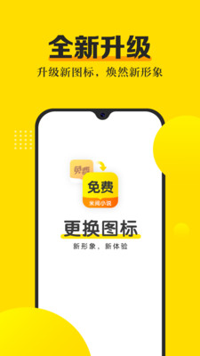 米閱小說截圖3