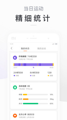小米運動截圖1