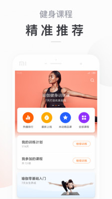 小米運動截圖2