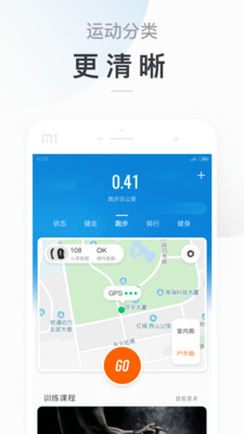 小米運動截圖3