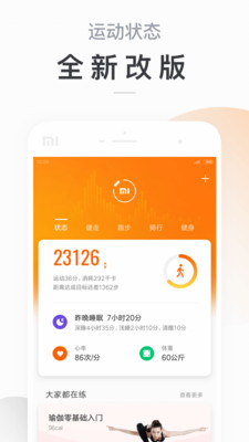 小米運動截圖4