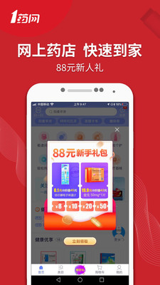 1藥網(wǎng)截圖3