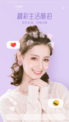 Faceu激萌截圖2