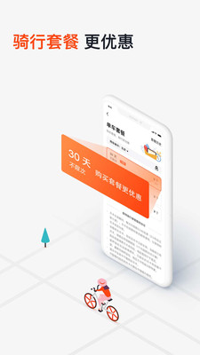 摩拜單車截圖3